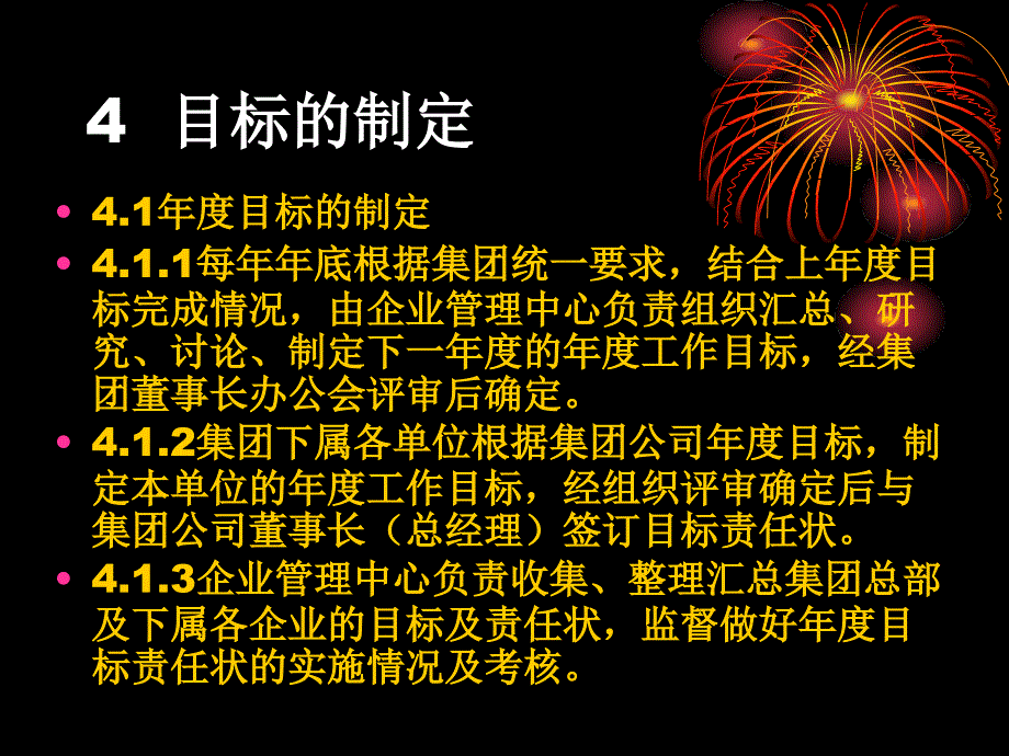 目标考核管理办法_第3页