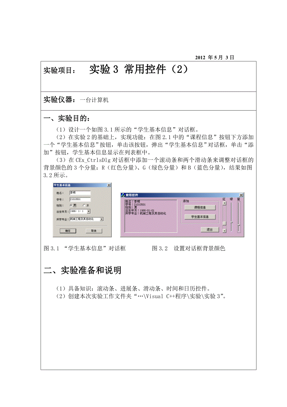 实验5 常用控件(2)_第3页