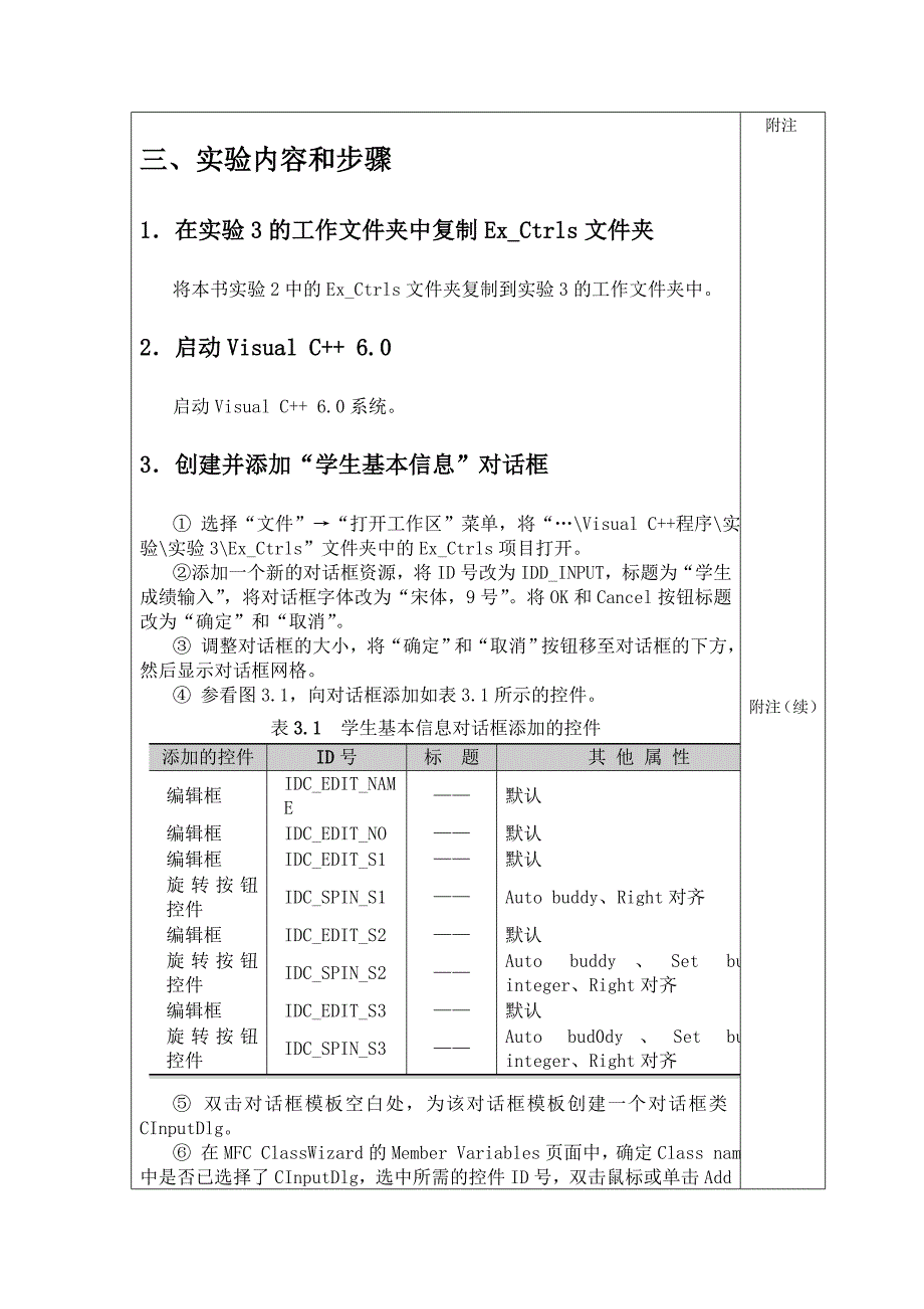 实验5 常用控件(2)_第4页