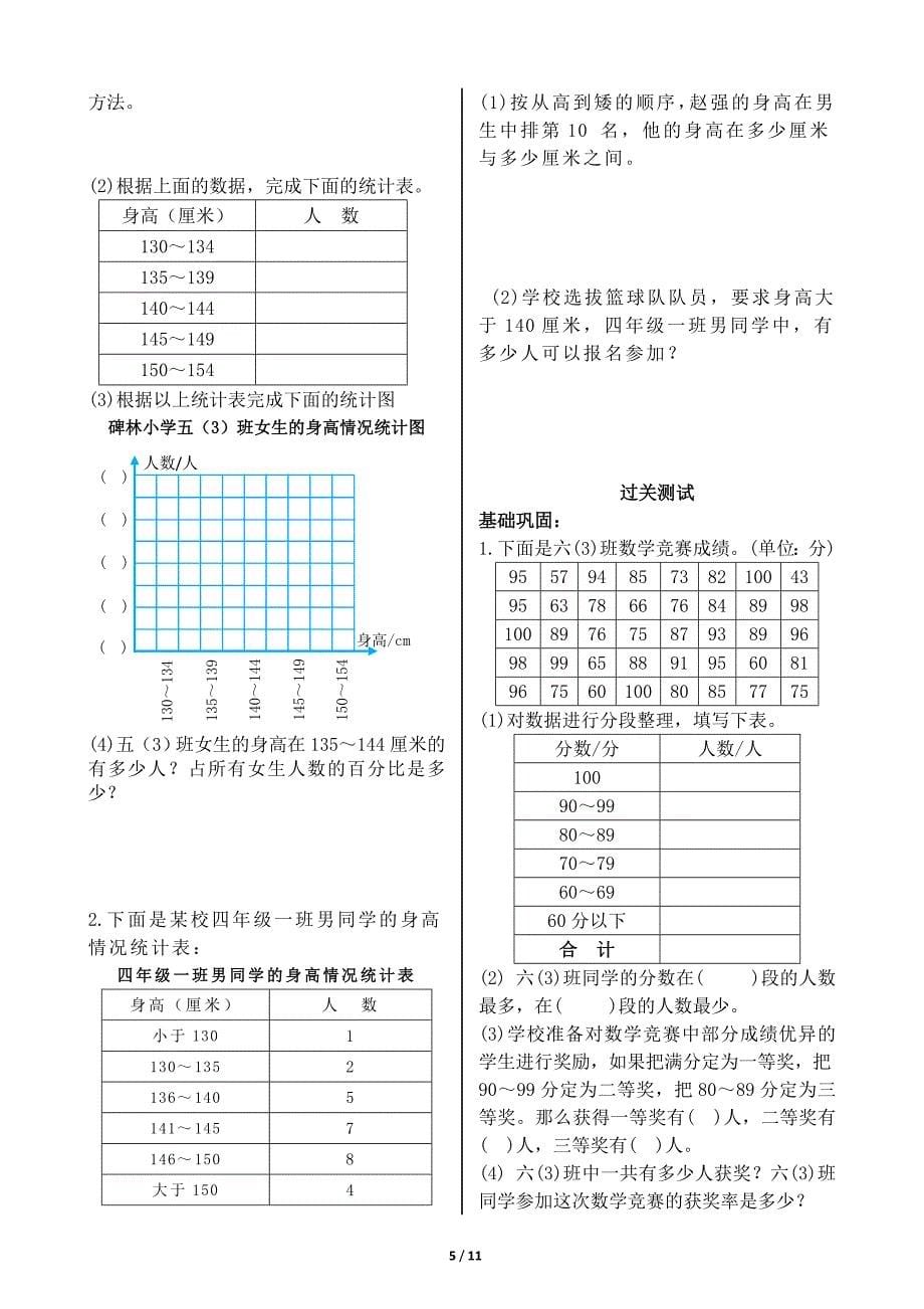 2015年北师大版六年级数学上册第五单元数据处理练习、检测_第5页