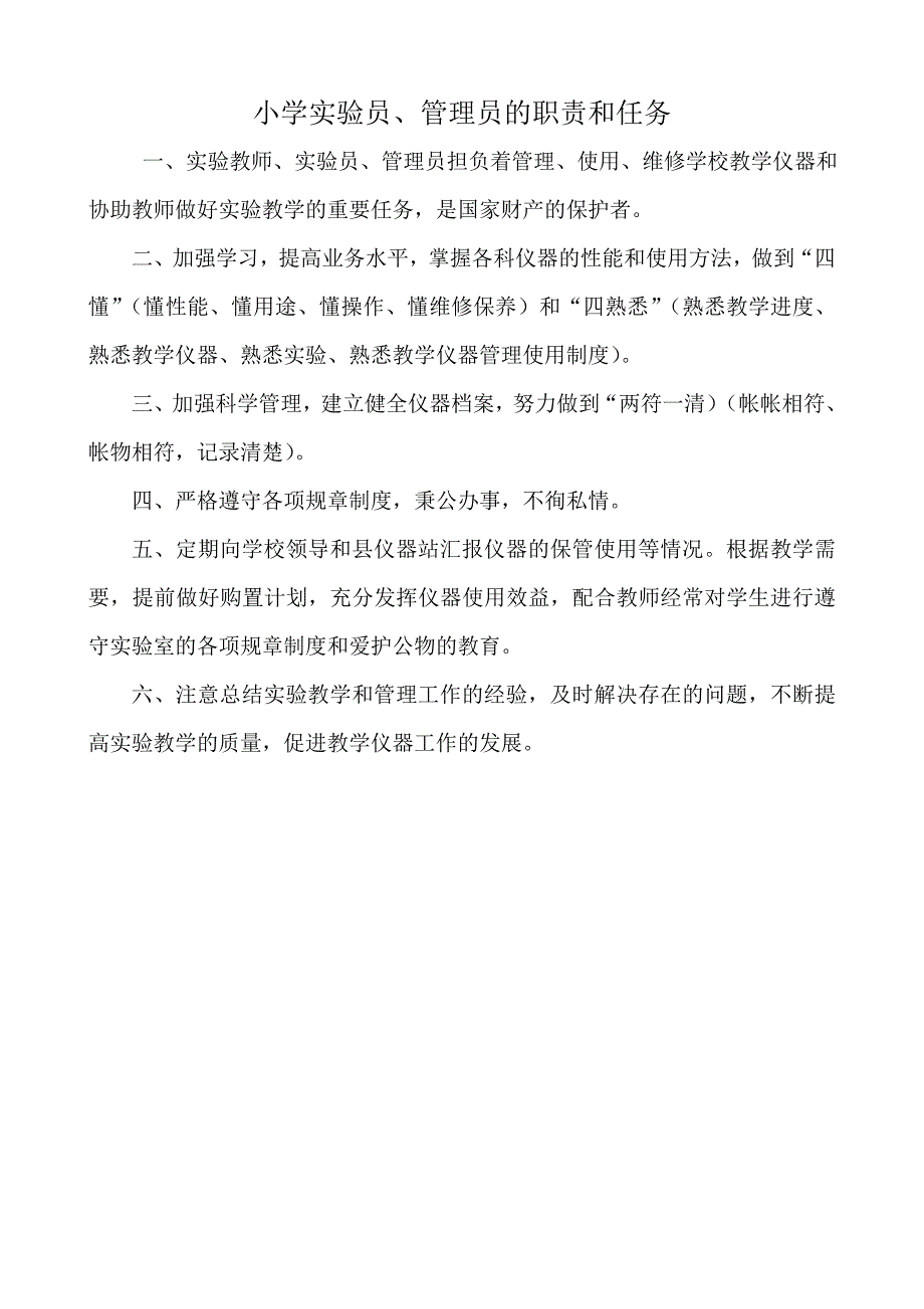 小学教学仪器设备管理制度_第3页