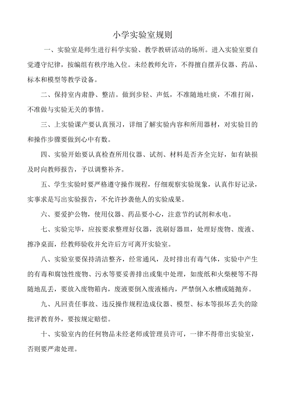 小学教学仪器设备管理制度_第4页