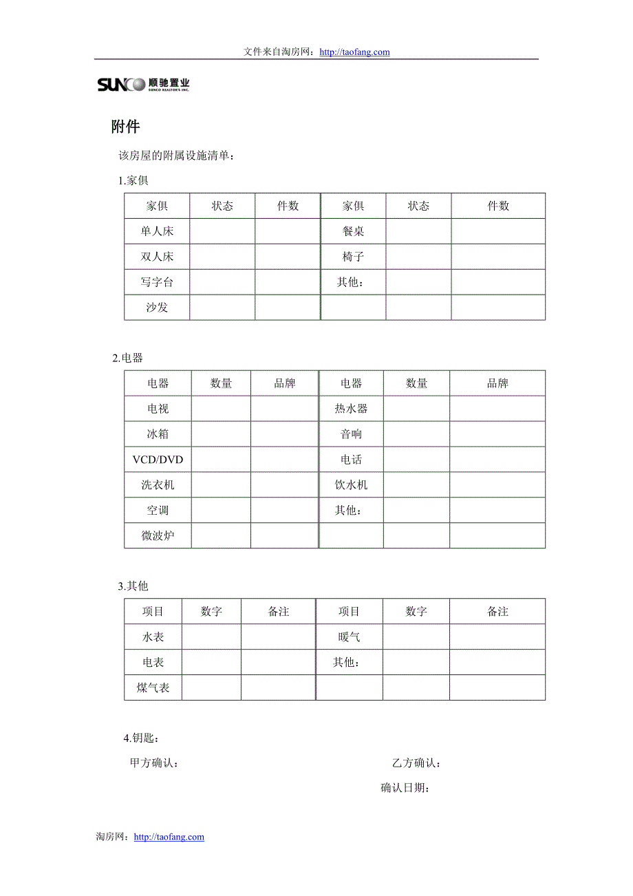 三方合同及注意事项_第3页