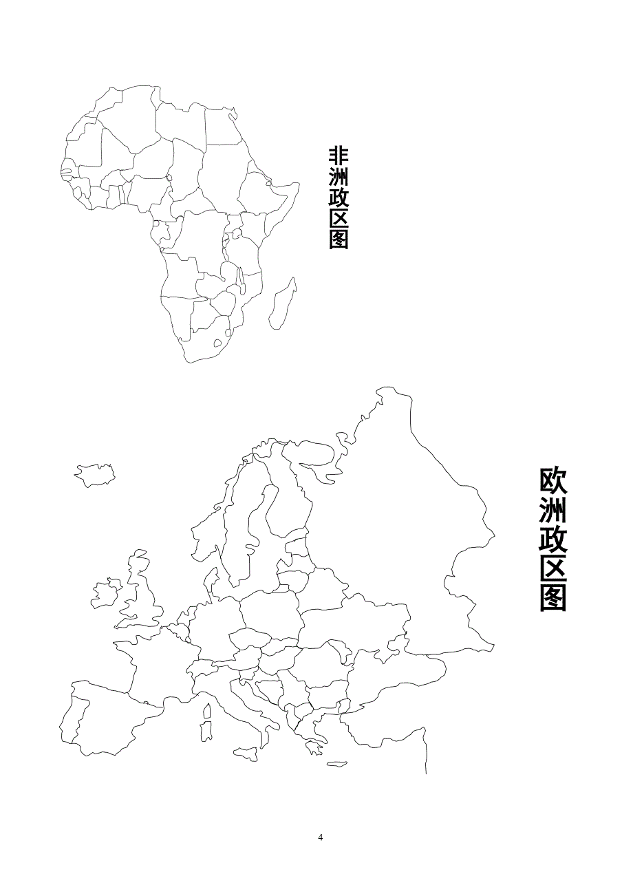 世界空白地图集(初一学年)_第4页