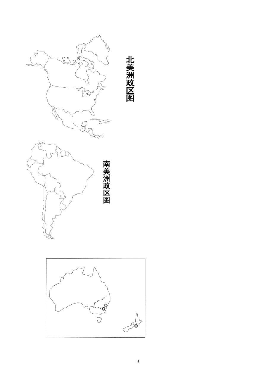 世界空白地图集(初一学年)_第5页