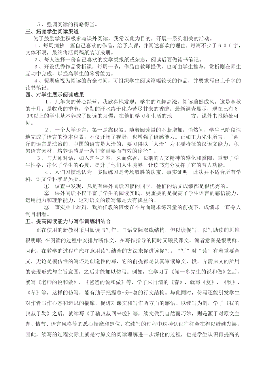 初中语文如何提高初中学生语文阅读能力_第2页