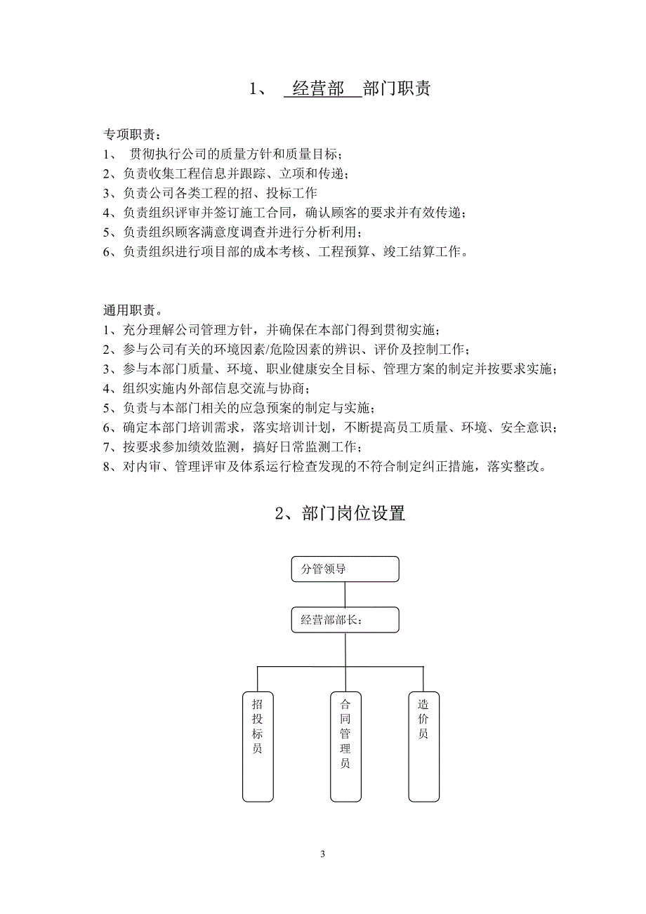 施工企业经营部管理制度、风险、流程、记录表_第3页