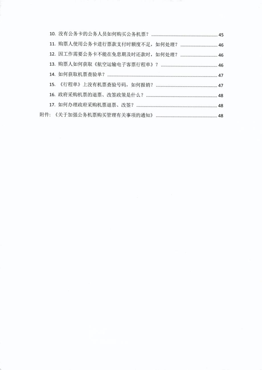 公务机票购买管理操作手册_第3页