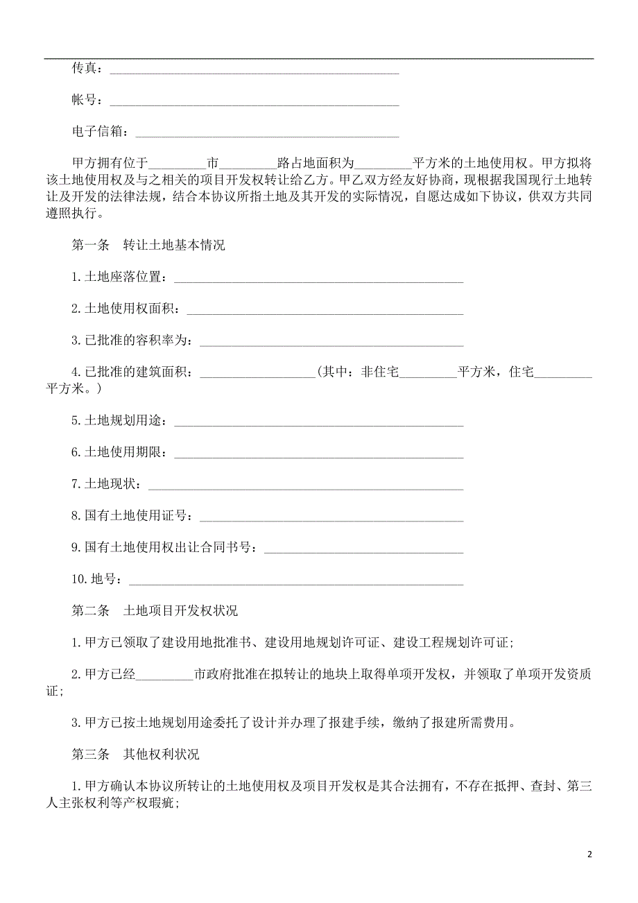 (三)土地使用权转让合同_第2页