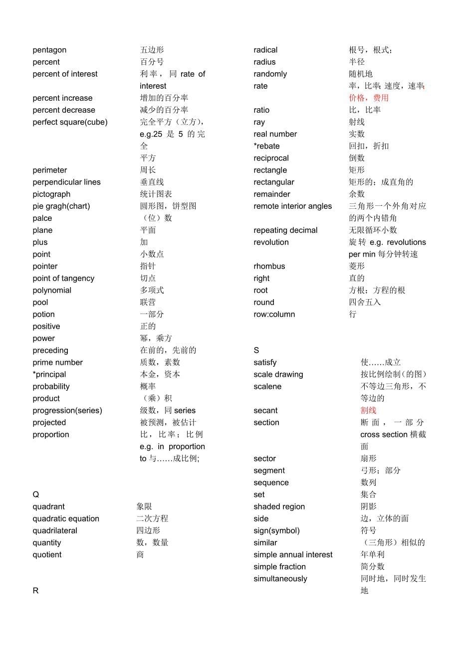 gre数学考试词汇_第5页