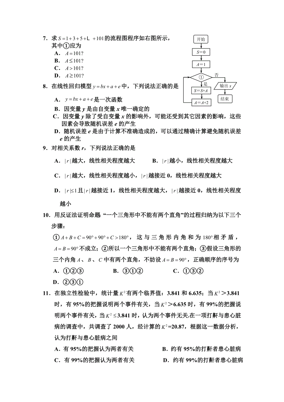 高二理科数学月考试题(1)_第2页