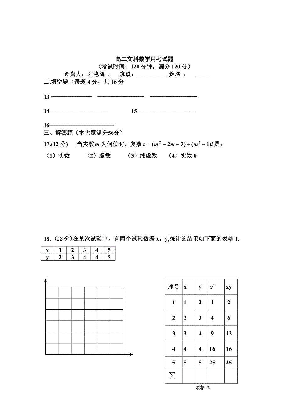 高二理科数学月考试题(1)_第4页