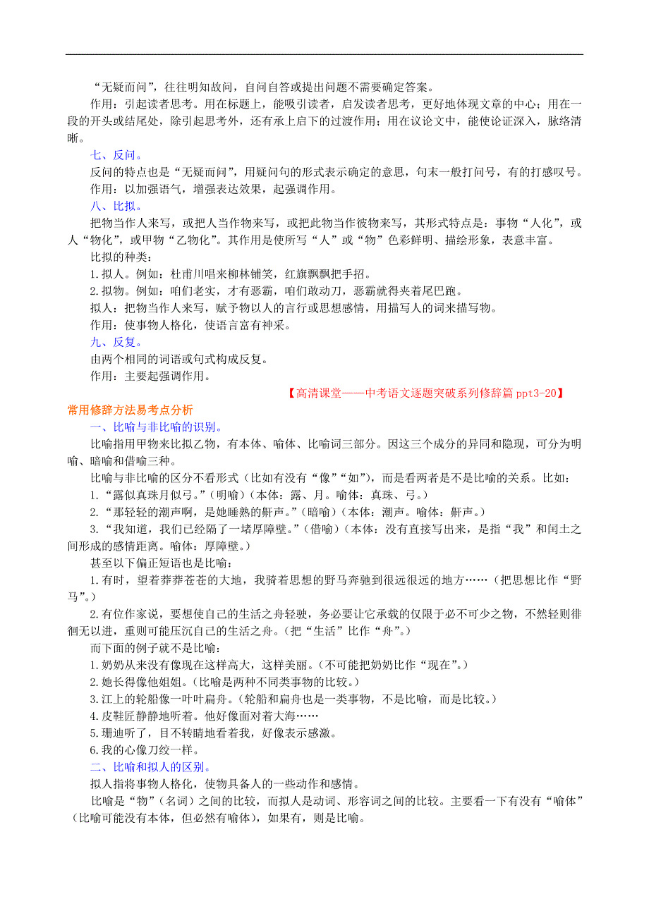 中考总复习——常见修辞方法 知识讲解_第2页