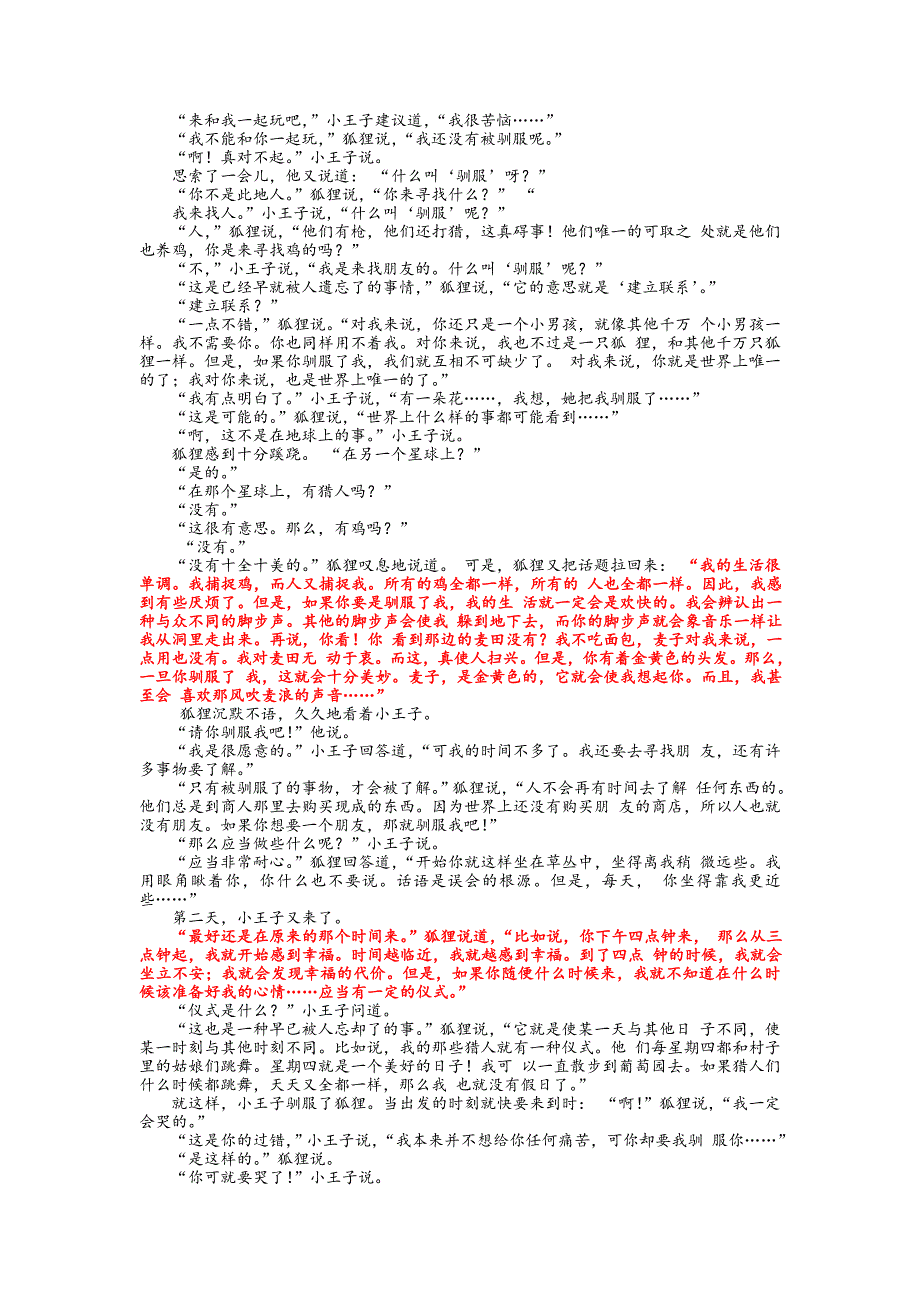 2016苏教版七年级语文上册第二单元名著《小王子》导读课教案_第2页