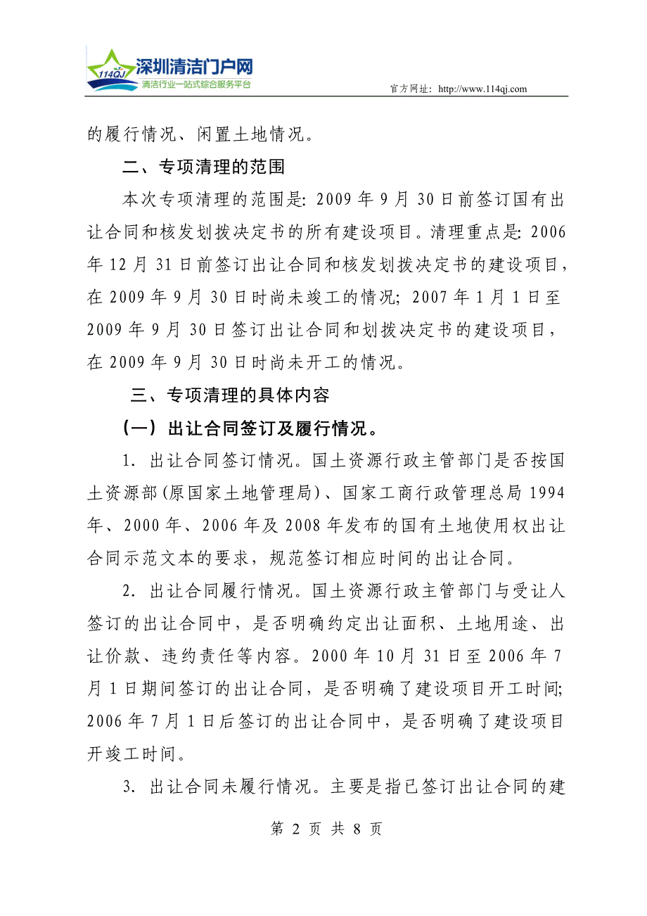 山东省国有建设用地使用权出让合同_第2页