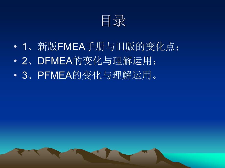 新版APQPδFMEA改版差异分析_第4页