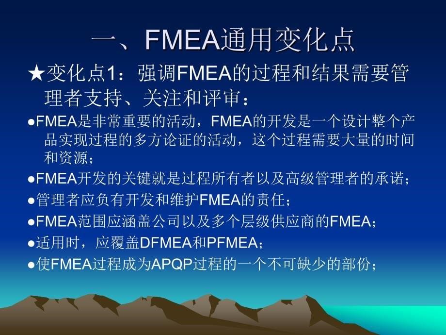 新版APQPδFMEA改版差异分析_第5页