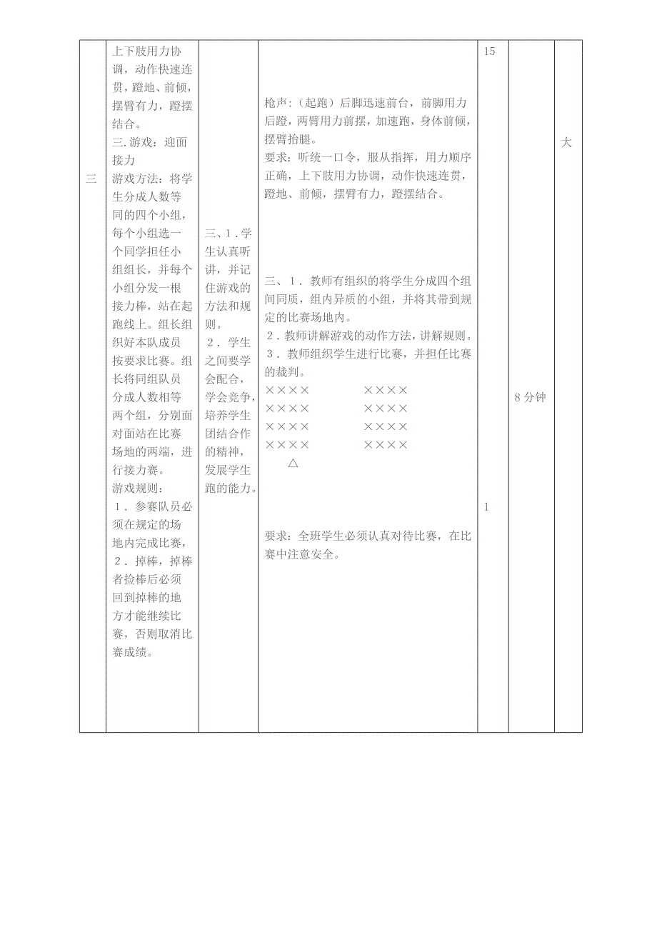 蹲踞式起跑教案_第3页