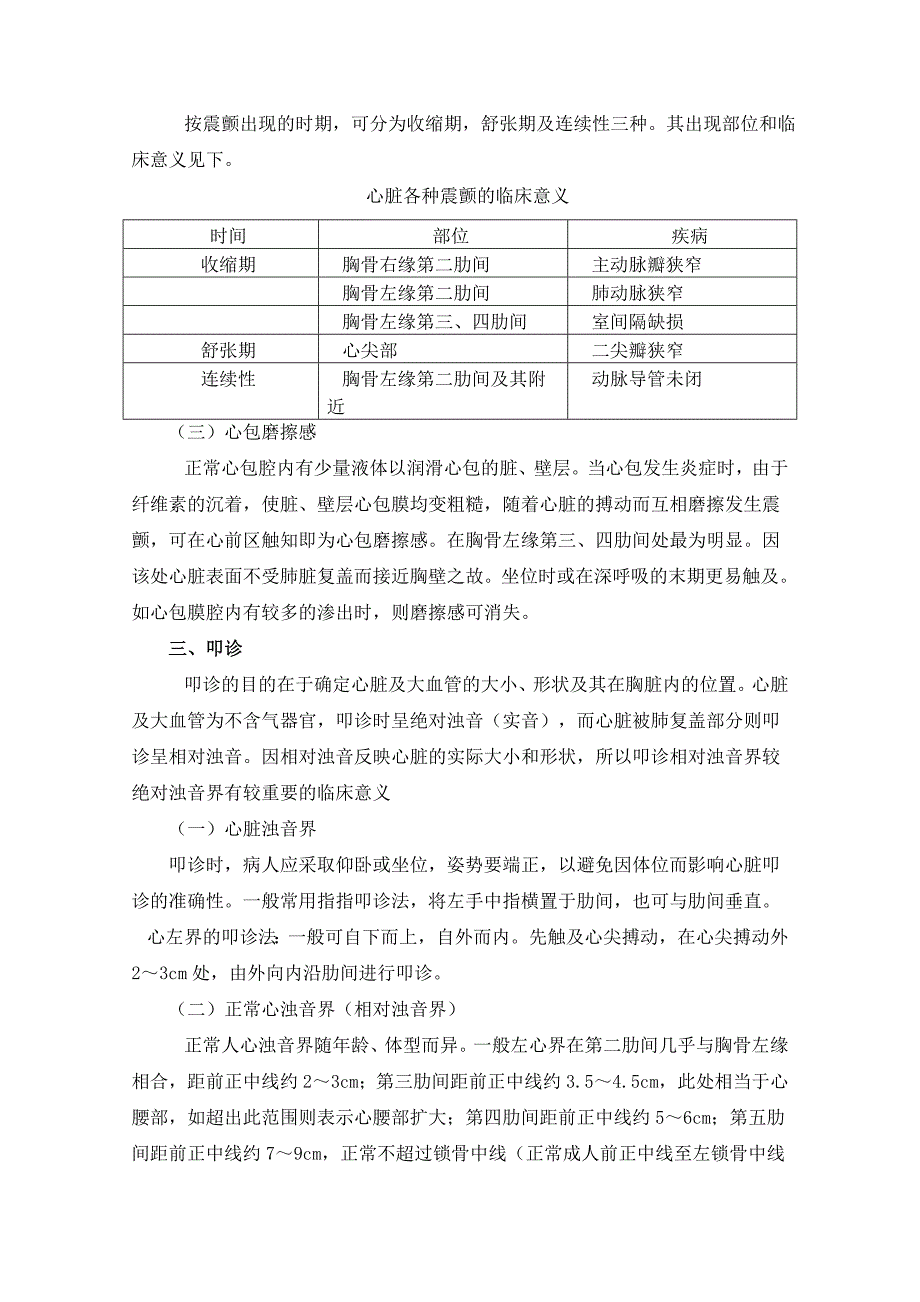 诊断学讲稿_第4页