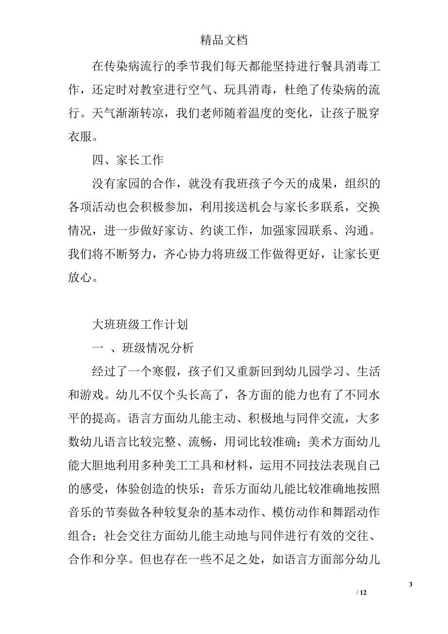 大班班级月工作计划精选 _第3页