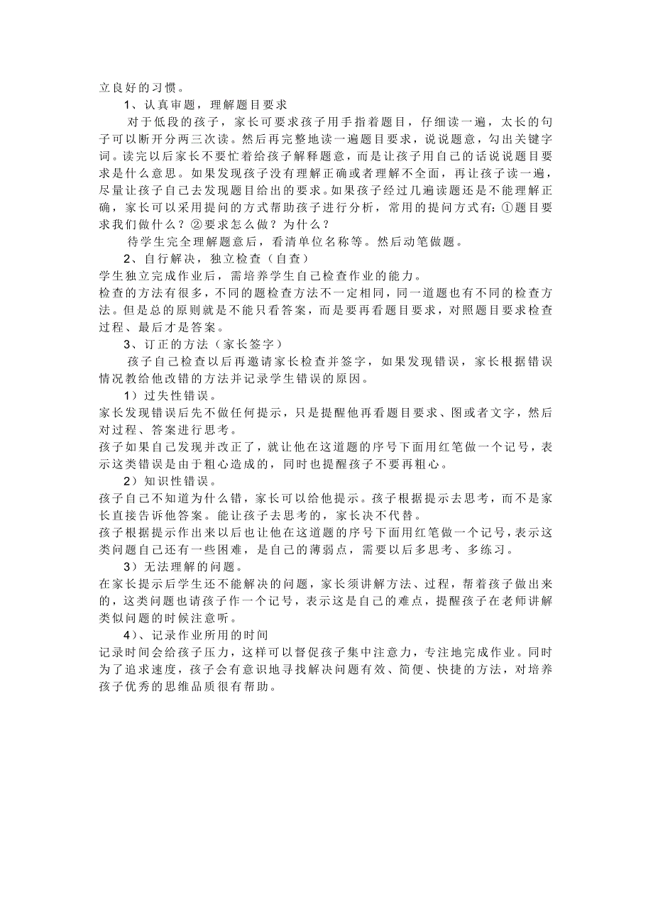 家长如何辅导孩子数学家庭作业_第2页