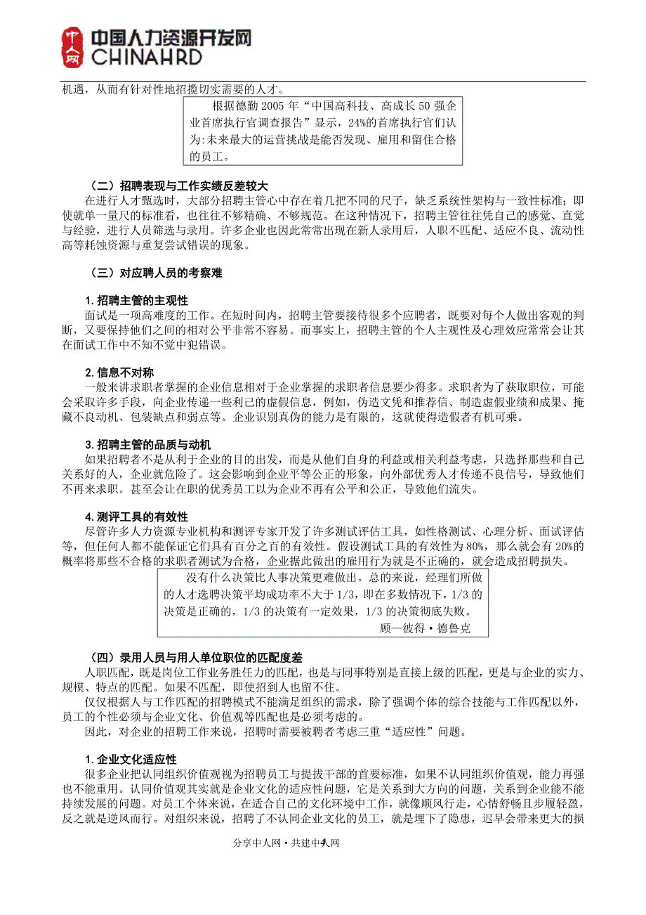 彭荣模《招聘面试六问》_自我管理与提升_求职职场_实用文档_第4页