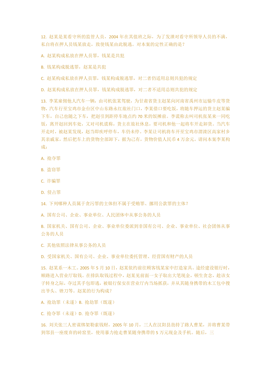 国家司法考试模拟题七和答案_第4页