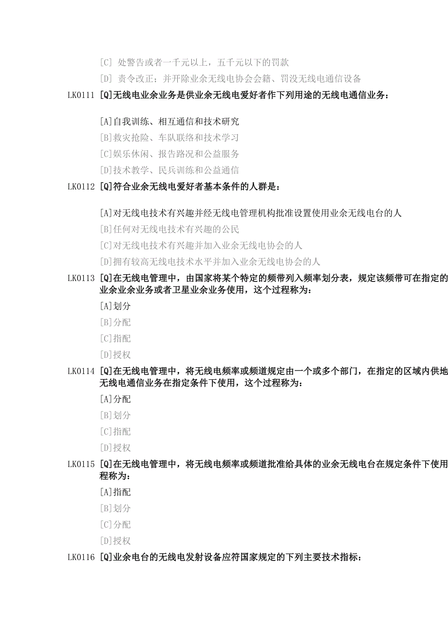 业余电台操作证a类题库100-200_第3页