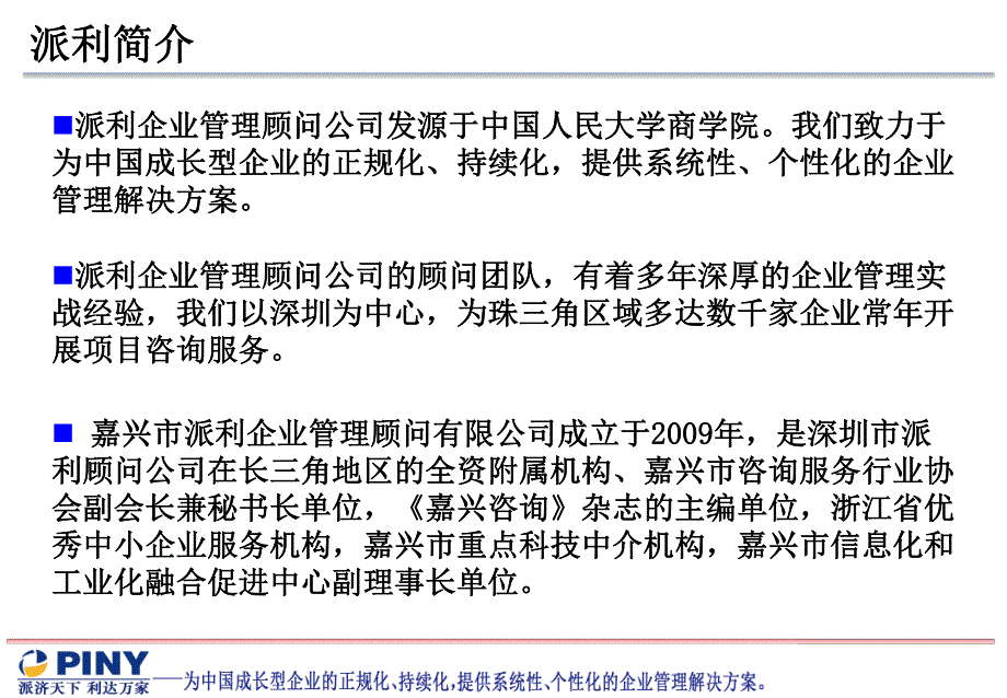 派利公司简介_企业管理_经管营销_专业资料_第2页