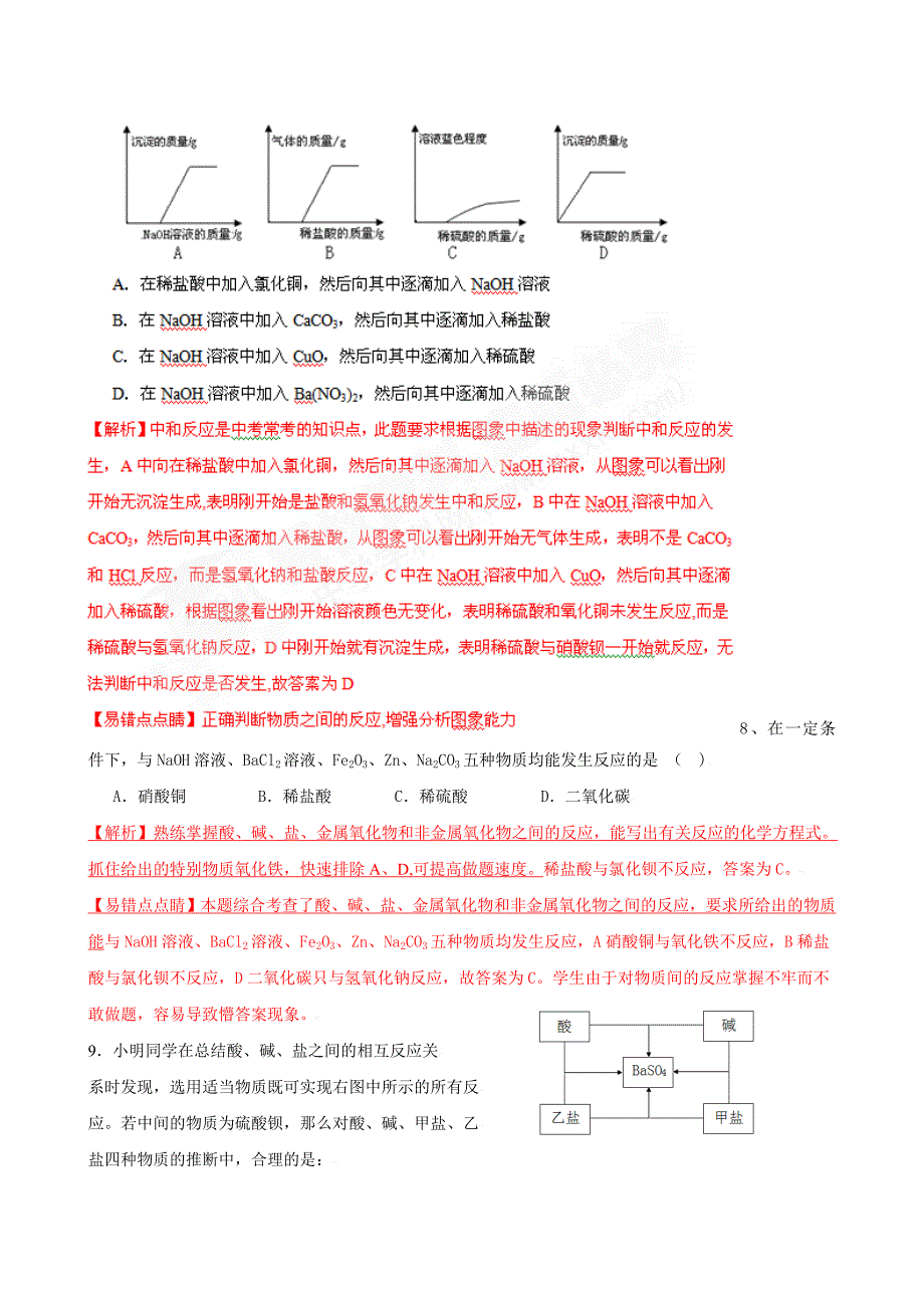 【强烈推荐】酸碱盐例题(有具体讲解)_第3页