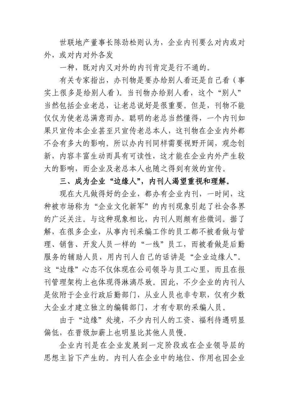 中国企业内刊发展史_第5页