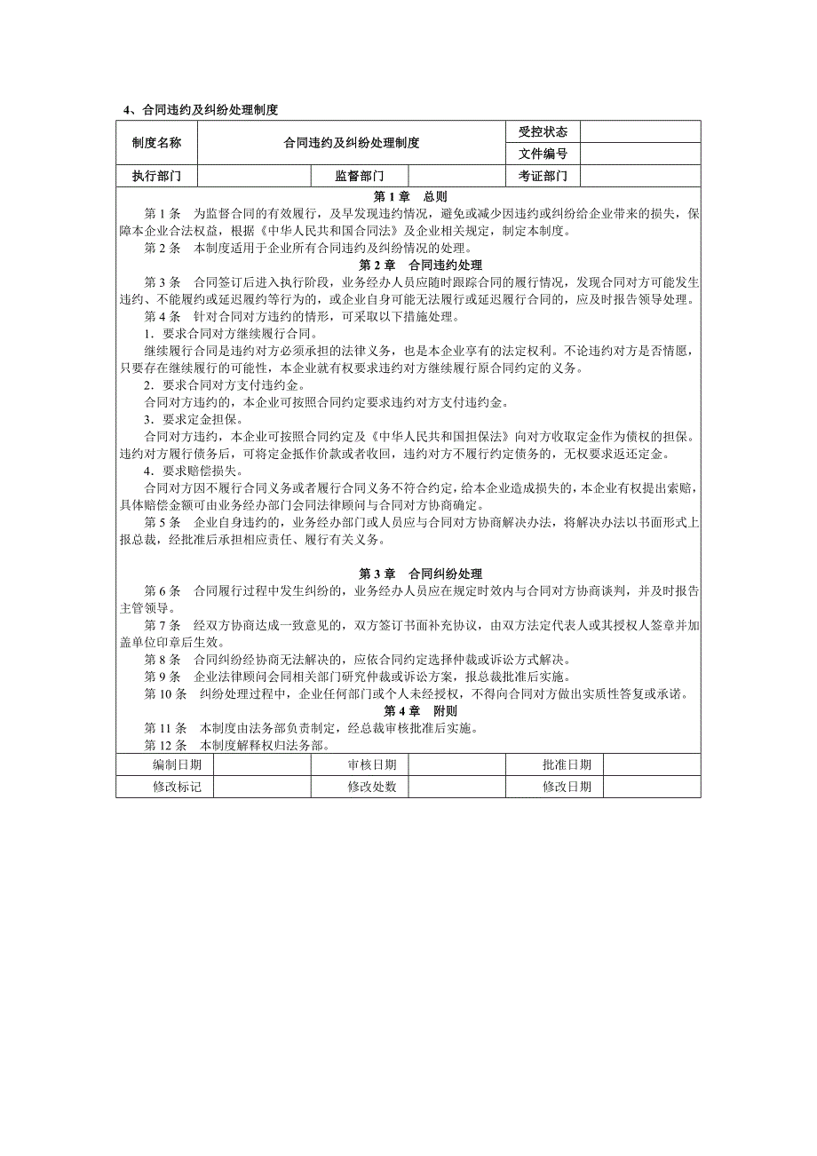 合同管理制度范本与流程图_第4页