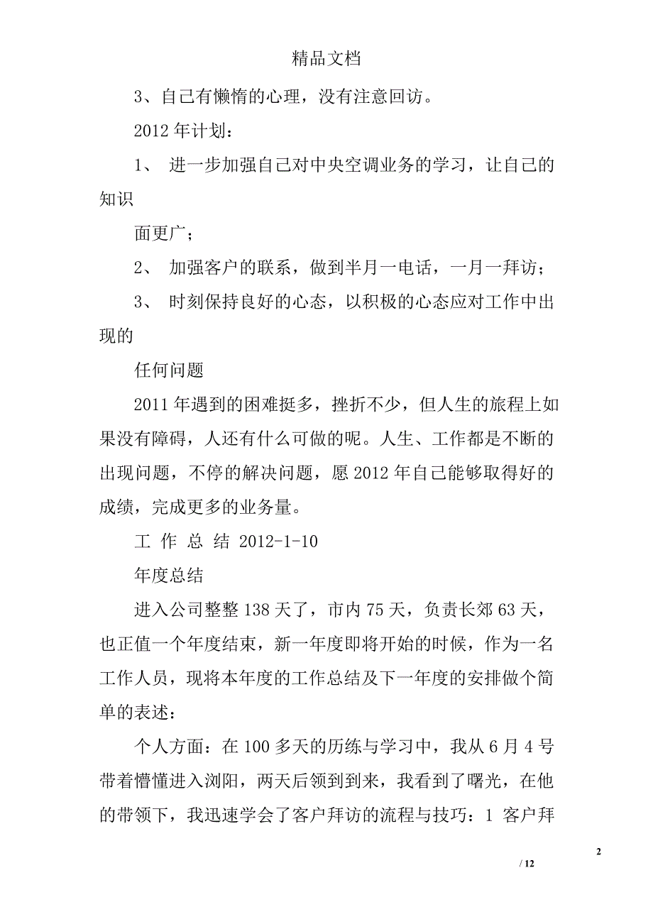 空调业务年终总结精选 _第2页