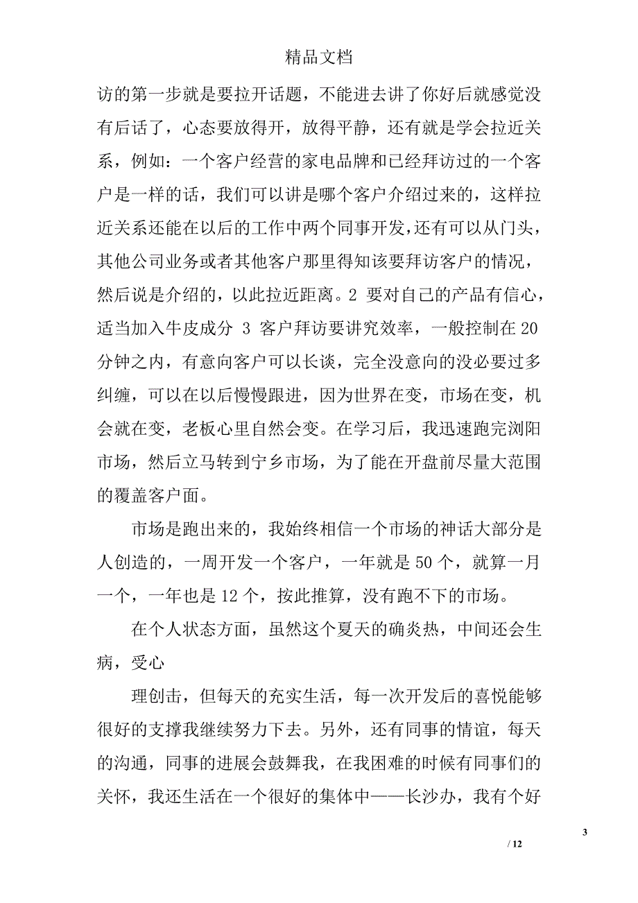 空调业务年终总结精选 _第3页