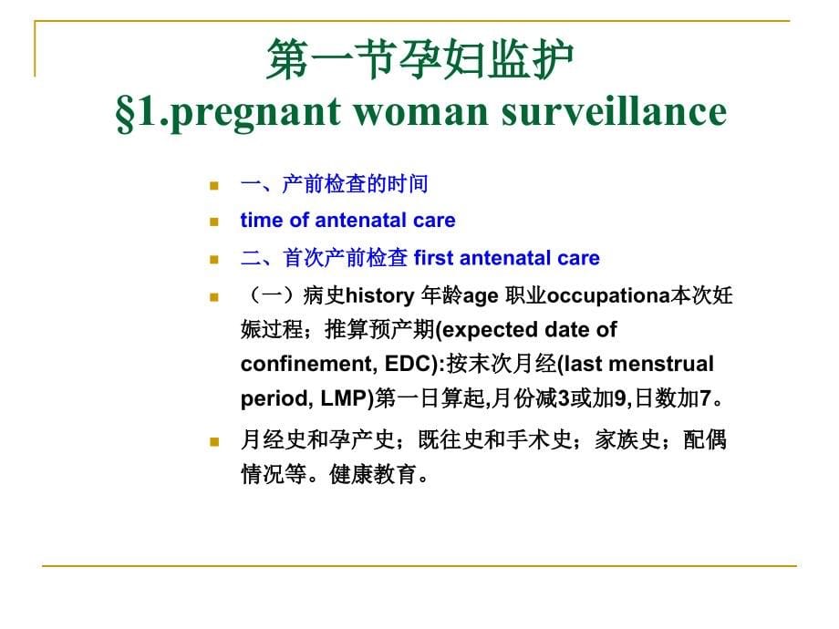 护理第13章孕期监护及保健_第5页