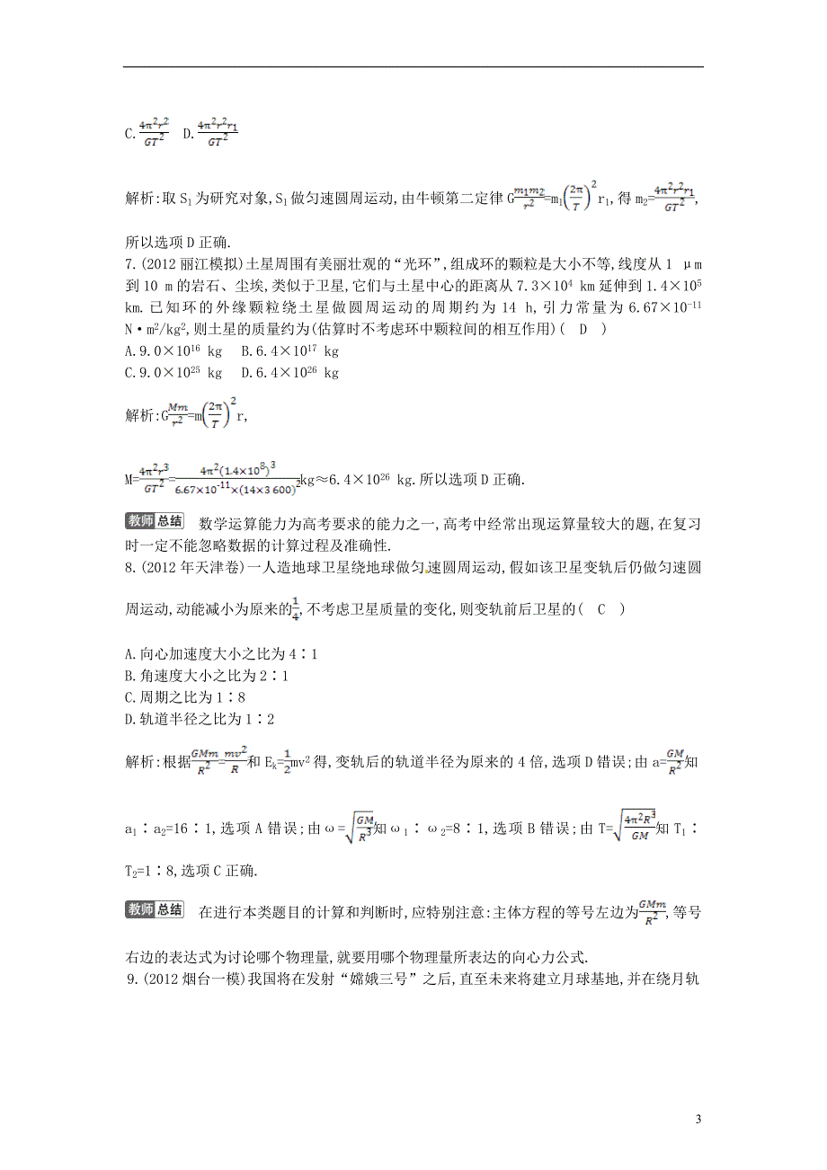 2014届高三物理一轮 4.4万有引力定律与航天课后巩固训练(含解析)_第3页