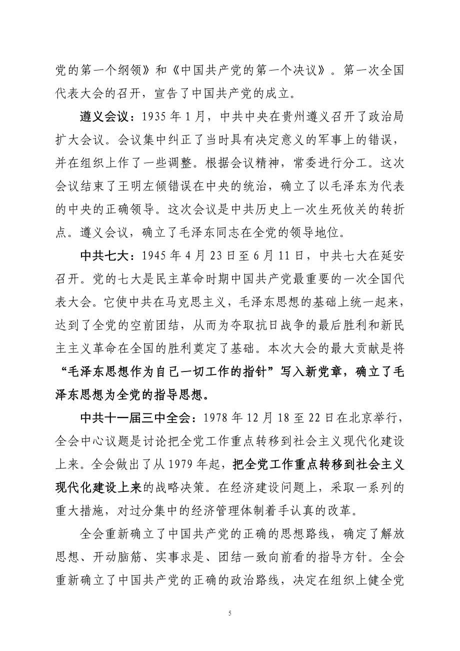 学习党的历史   增强党性修养_第5页