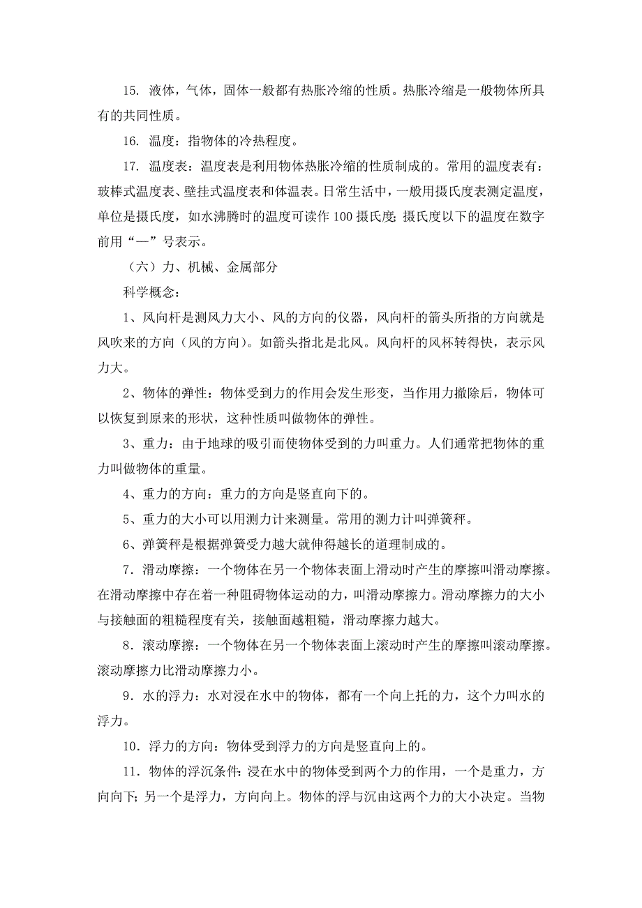 福建教师招聘考试小学科学常考名词解释汇总(二)_第2页