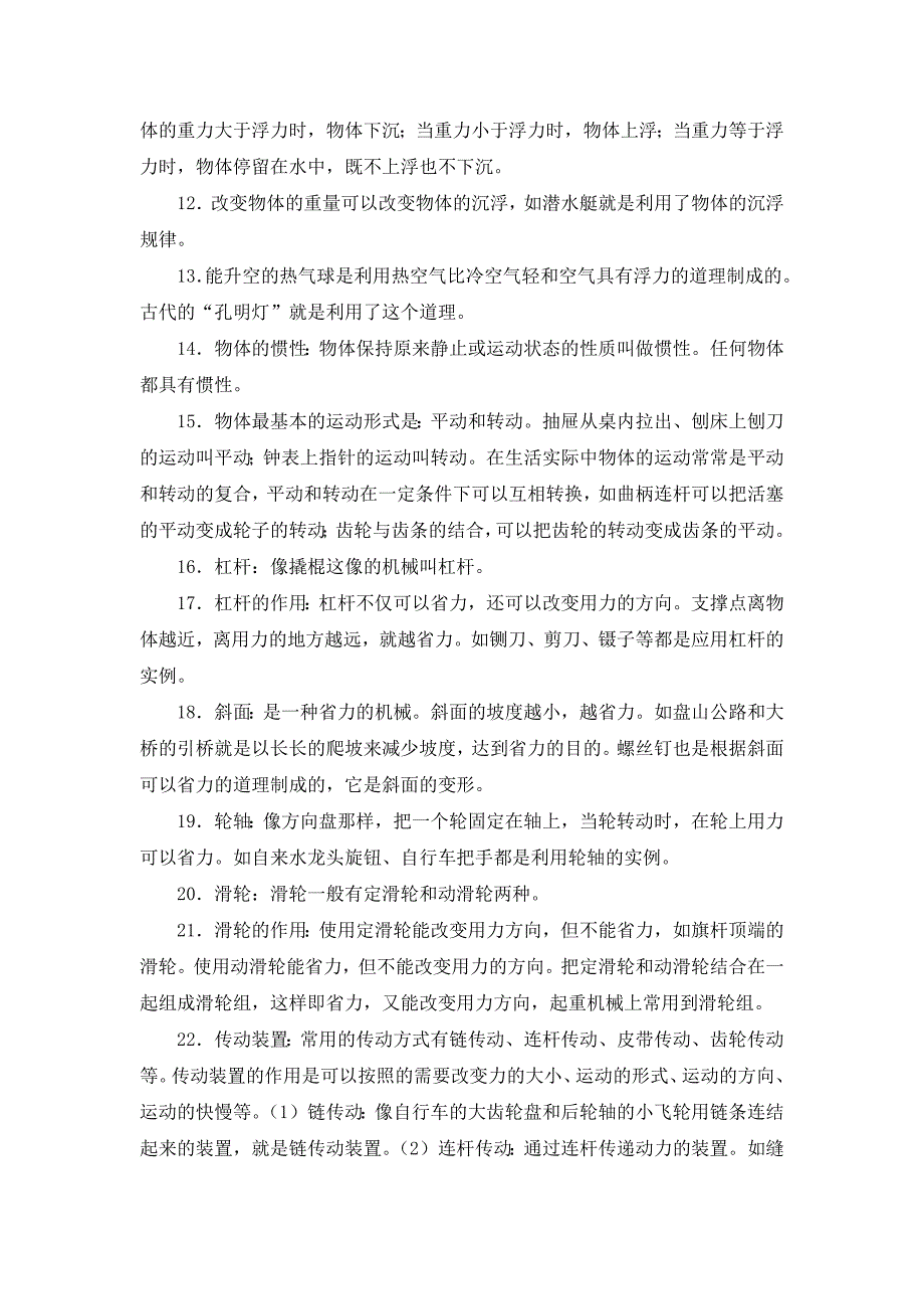 福建教师招聘考试小学科学常考名词解释汇总(二)_第3页