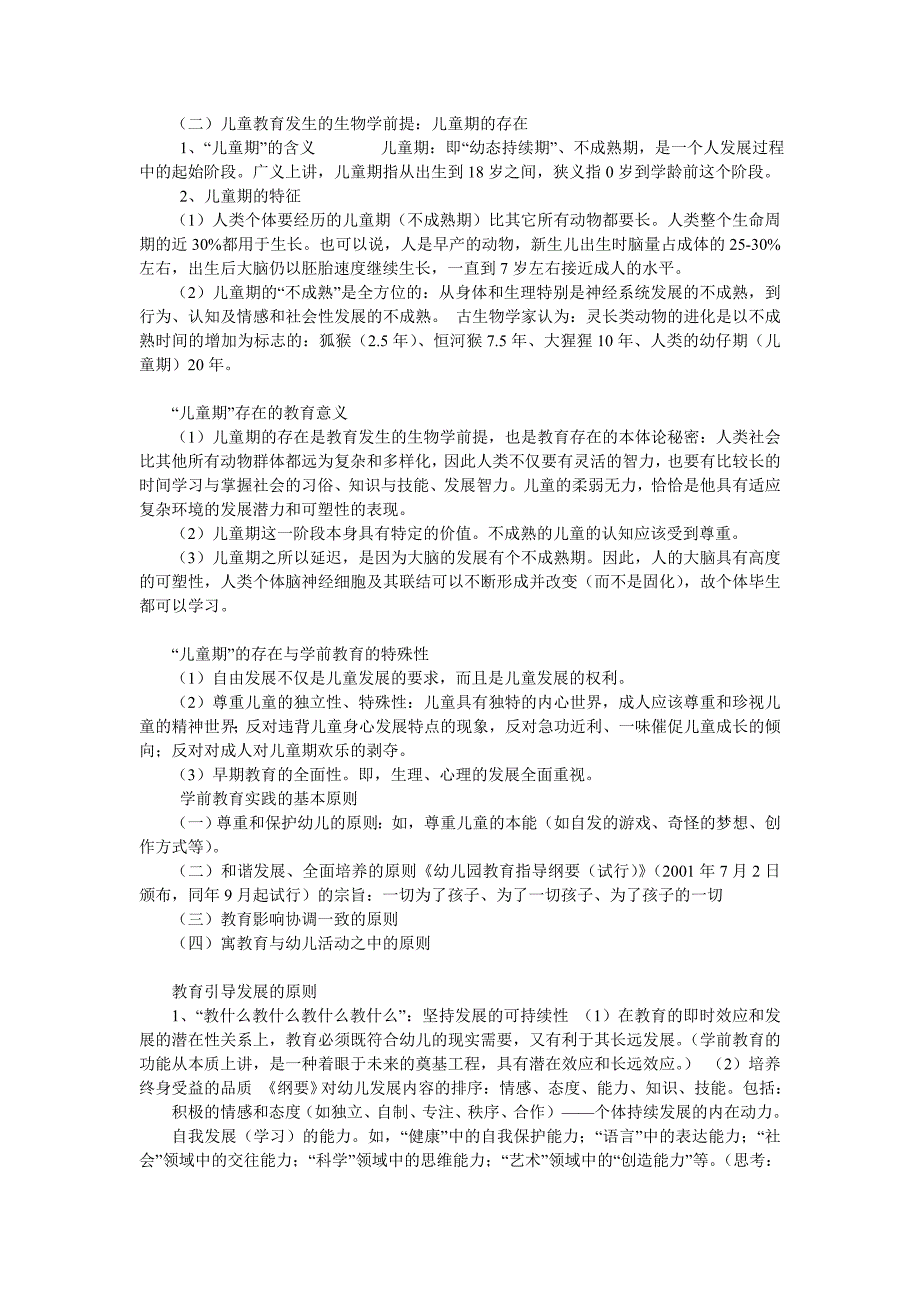 华生环境决定论以及幼儿教育_第2页