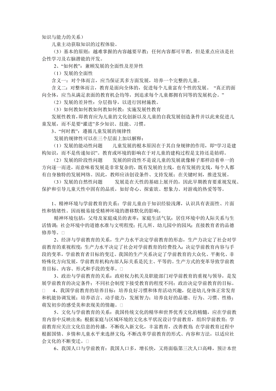 华生环境决定论以及幼儿教育_第3页