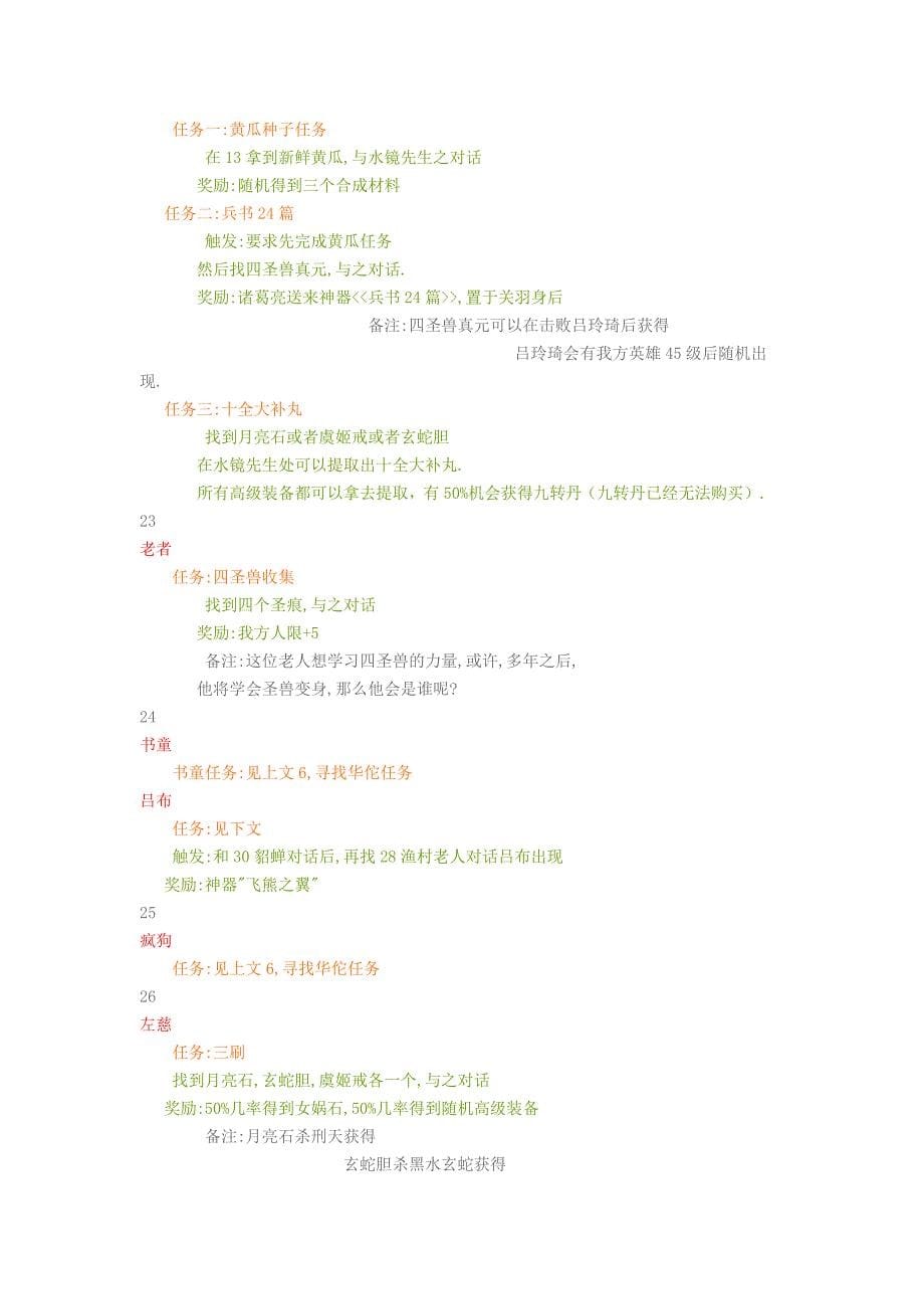 《荆州之战》吞食天地之荆州之战大地图详解_第5页