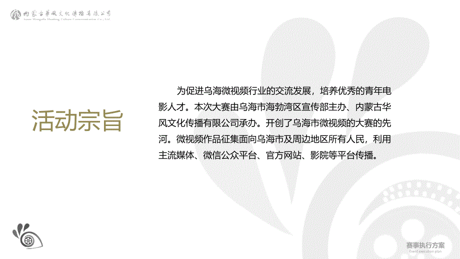 微视频大赛方案_第4页