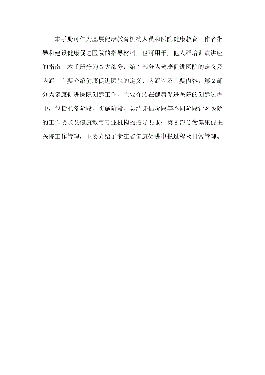 浙江省健康促进医院创建技术手册0611(专家审核修改版)_第3页