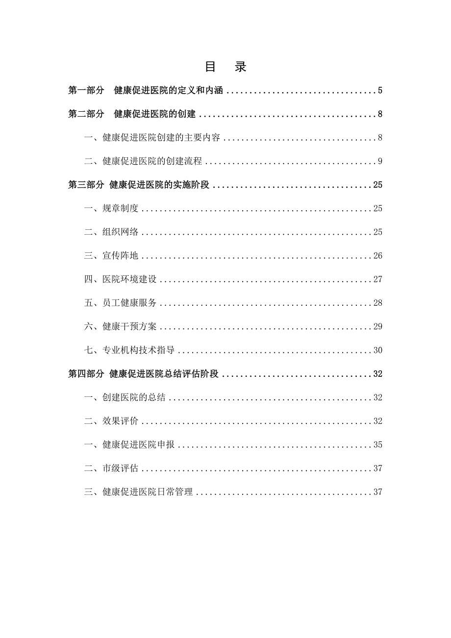 浙江省健康促进医院创建技术手册0611(专家审核修改版)_第4页