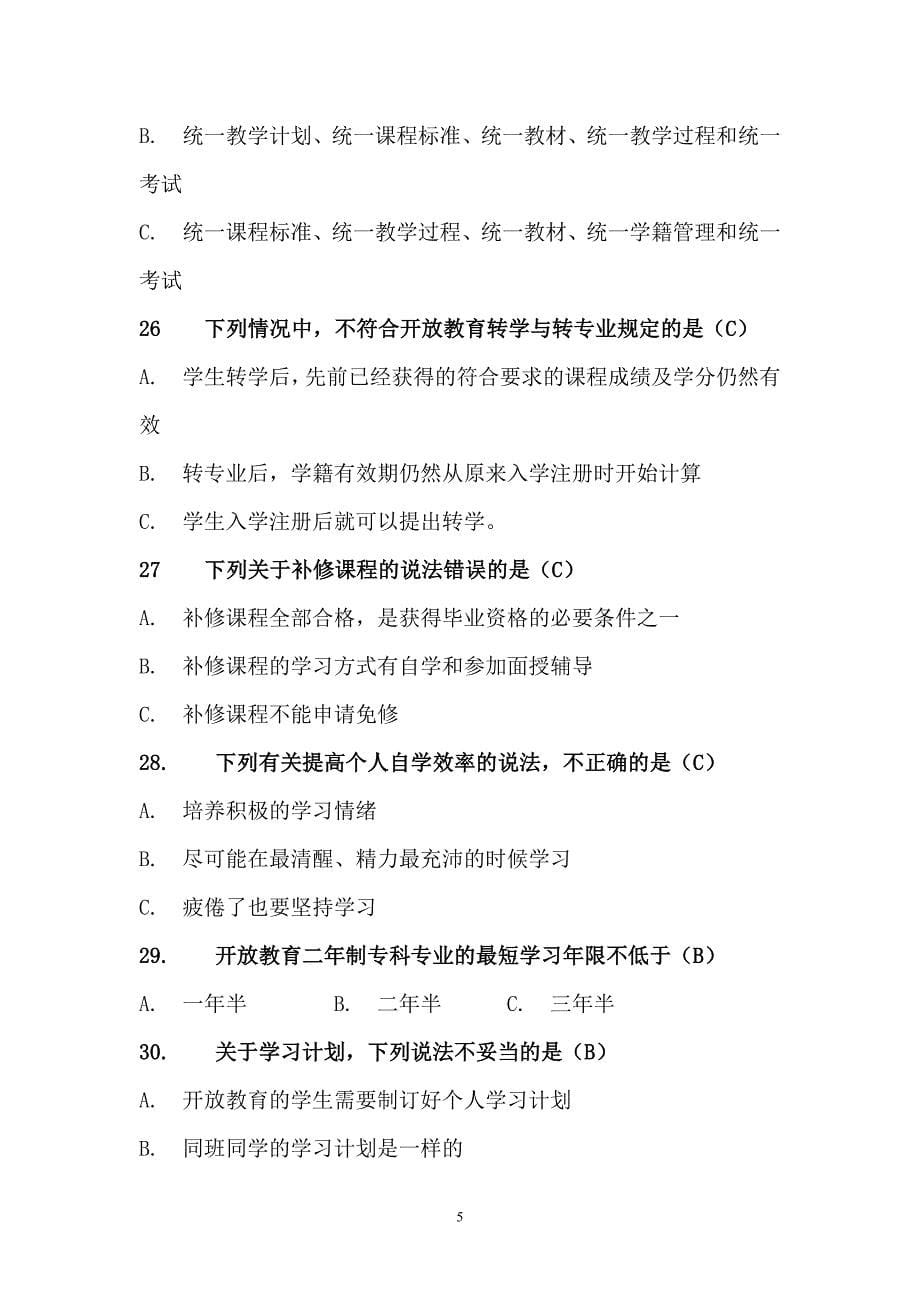 开放教育学习指南题库(答案)_第5页