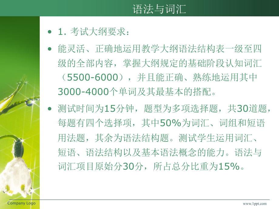 英语专业四级词汇语法辅导--从句_第1页