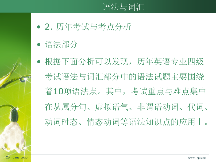 英语专业四级词汇语法辅导--从句_第2页