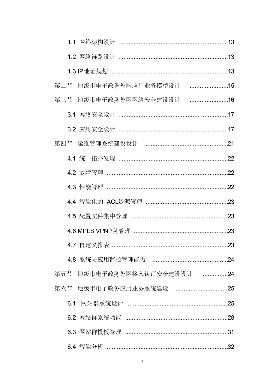 地级市电子政务外网建设指南_第3页