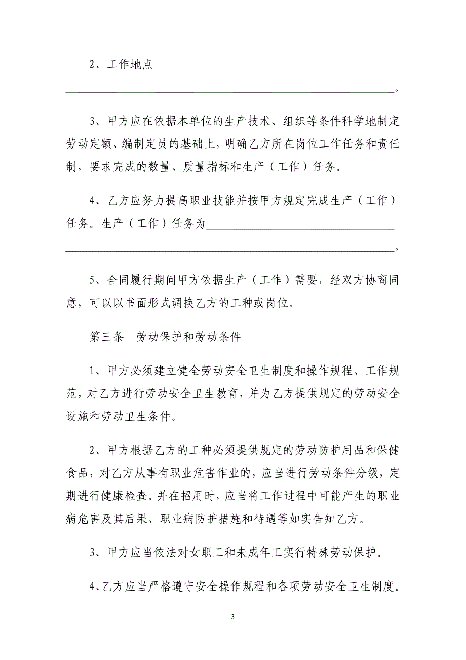 内蒙古自治区劳动合同书范本_第4页